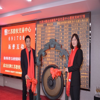 2017年12月13日是個大喜的日子，拓普互動正式掛牌上市