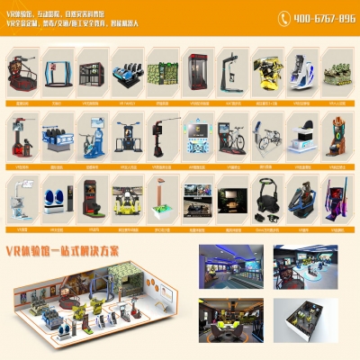 VR體驗(yàn)館加盟多少錢？新手指南：店內(nèi)vr設(shè)備該如何選擇？