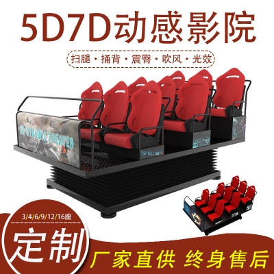 5d7d動(dòng)感影院設(shè)備一套多少錢